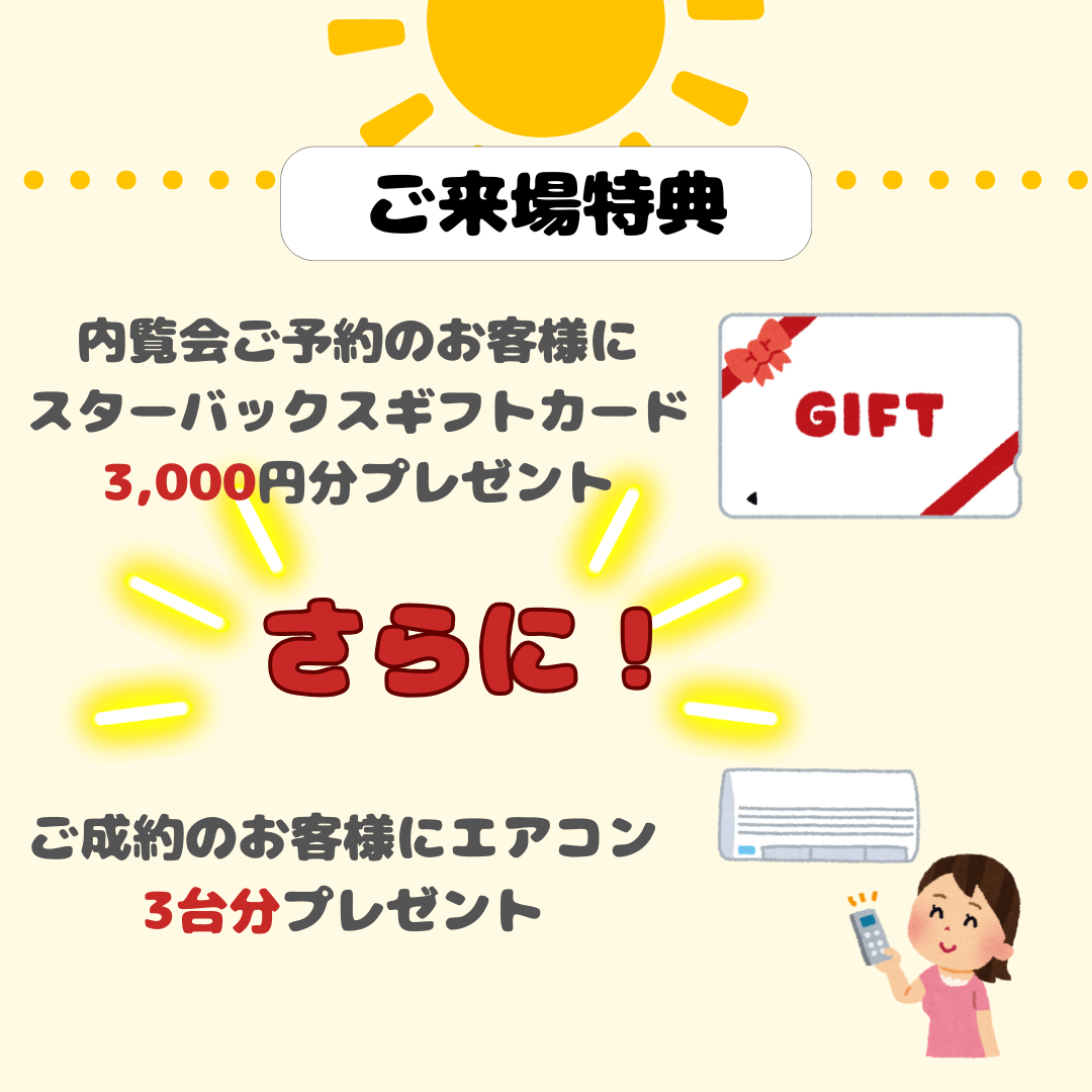 ご来場特典 (1).png