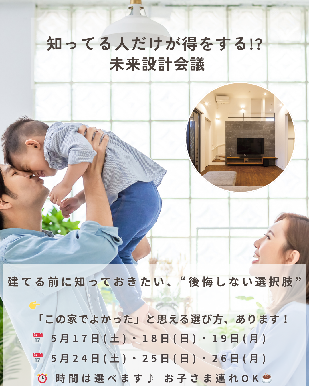  知ってる人だけが得をする⁉未来設計会議